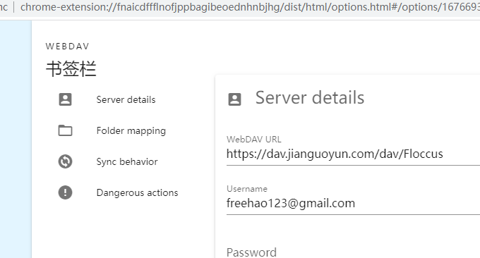 Floccus WebDAV修改配置