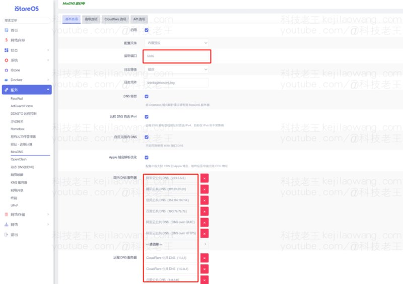 使用 AdGuardHome + MosDNS 实现高效广告过滤与智能 DNS 分流科学上网-详解（以OpenClash 为例）