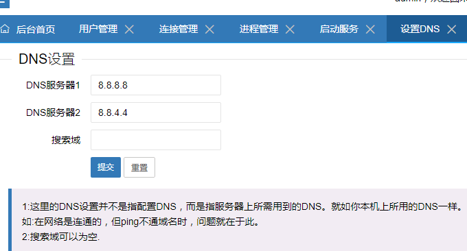WDCP调整DNS