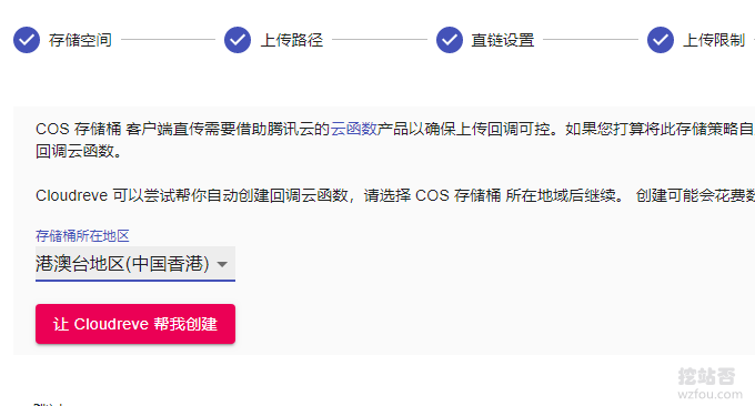 Cloudreve自建网盘系统创建策略