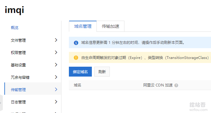 阿里云OSS绑定域名