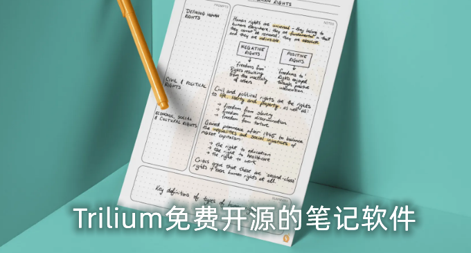 Trilium免费开源的笔记软件安装与使用-自建Trilium笔记服务 打造个人知识库软件