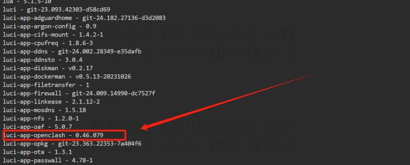 OpenWrt/iStoreOS 手动卸载 OpenClash（以及其他插件）的完整教程