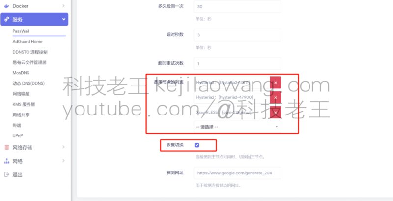 OpenWRT与iStoreOS新版passwall如何设置自动切换节点