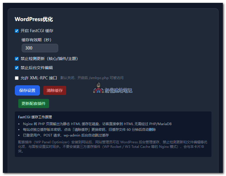 WordPress优化