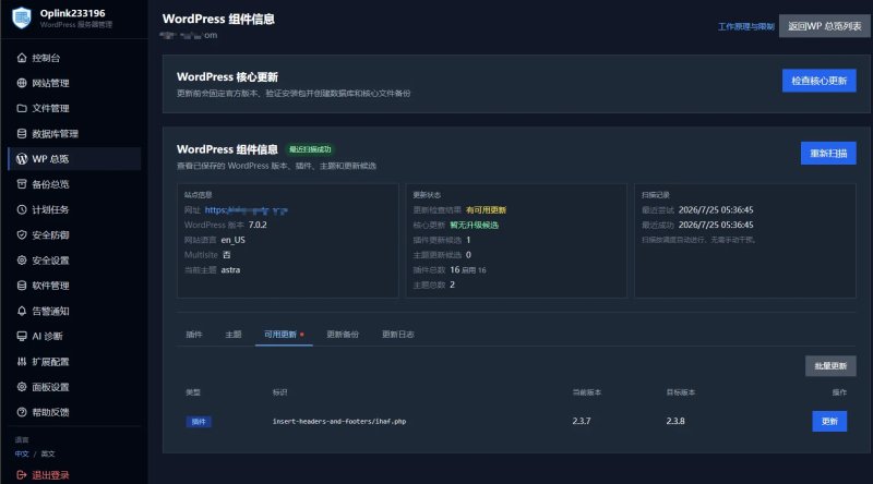 WordPress网站更新信息