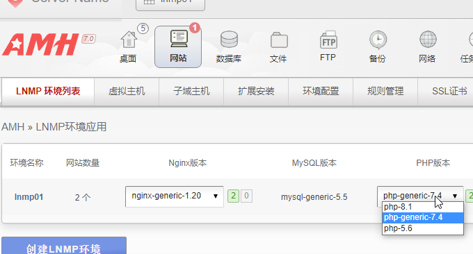 AMH面板切换PHP版本