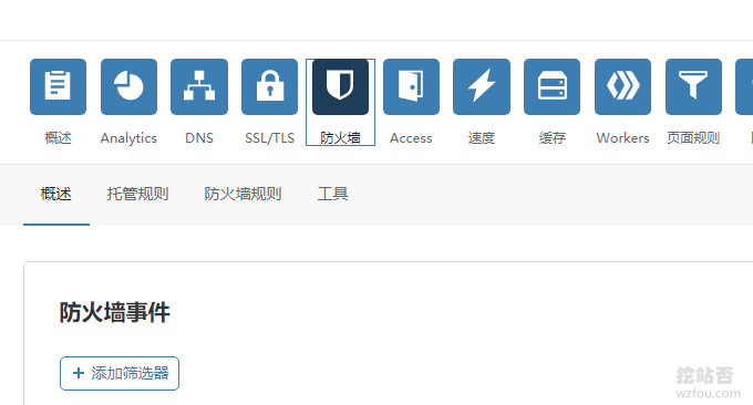 解决VPS网站小型的CC攻击开启防火墙