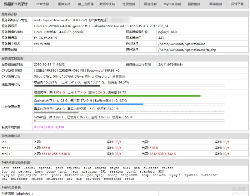 免费PHP探针雅黑探针