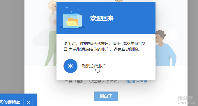 OneManager冻结账户