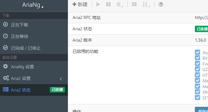 Aria2 Pro Docker连接状态
