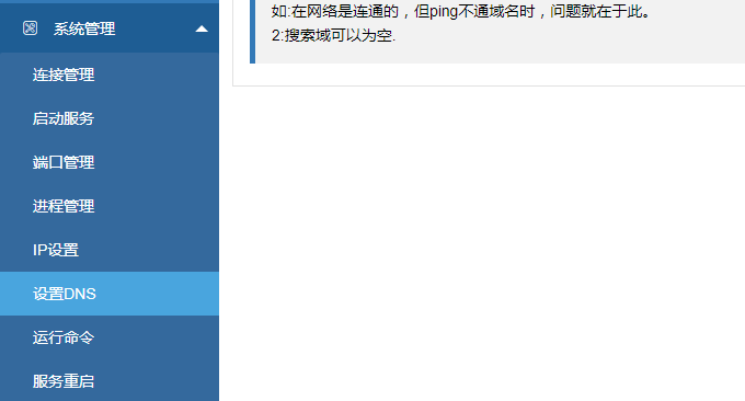 WDCP设置DNS