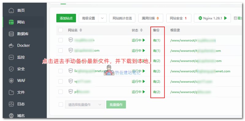 宝塔面板网站文件备份