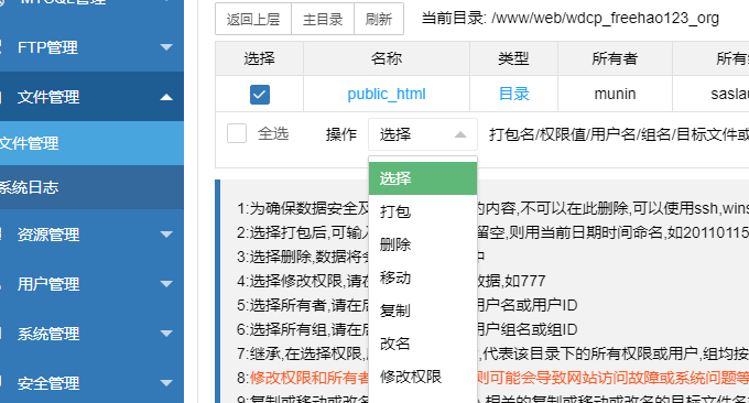 WDCP在线文件管理