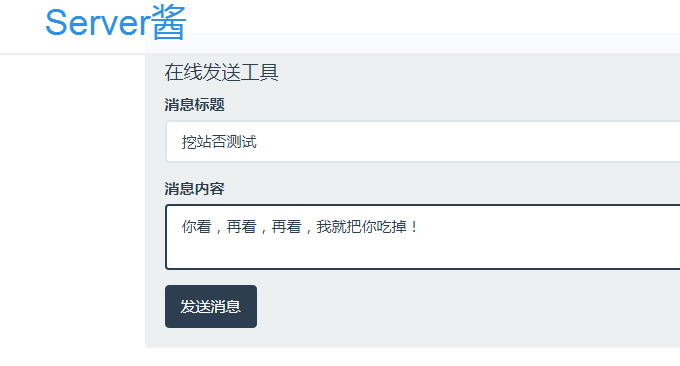 Wordpress评论微信通知在线发送