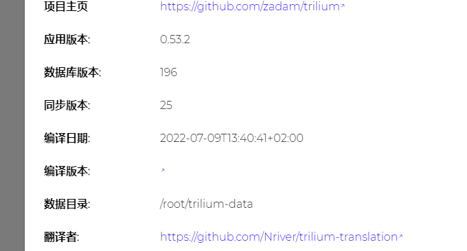 Trilium免费开源的笔记软件本地路径