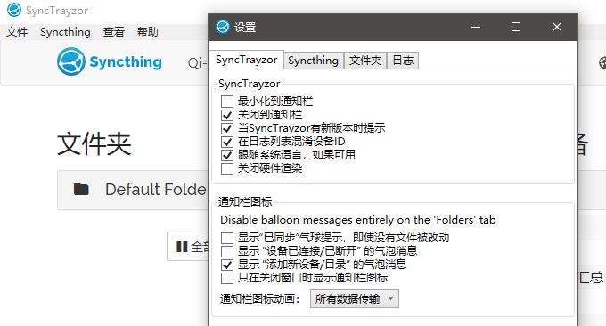 Syncthing Windows系统软件