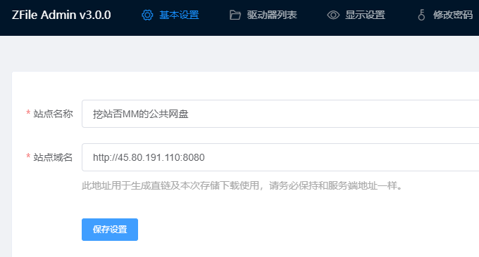 ZFile自建免费公共网盘服务后台设置