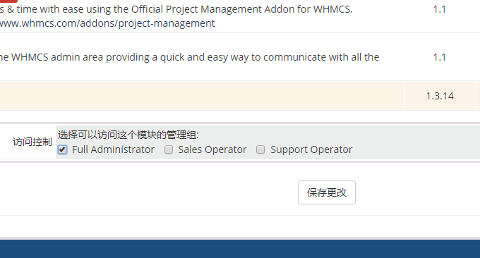 WHMCS整合VPS.net设置权限