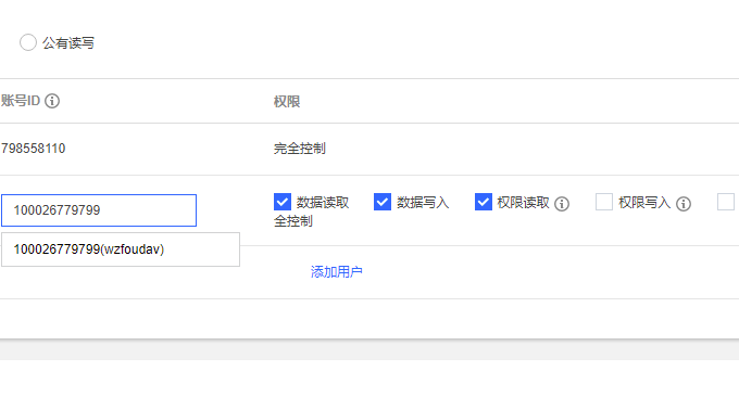 Joplin同步腾讯云COS设置账号