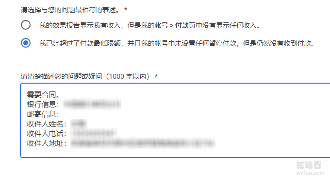 使用电汇方式接收Adsense联系