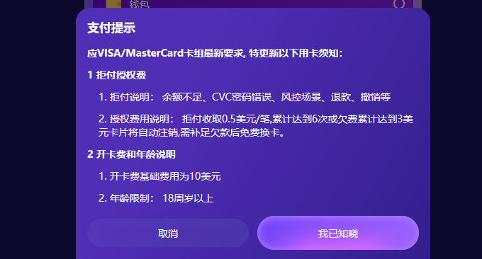 FomePay提示信息