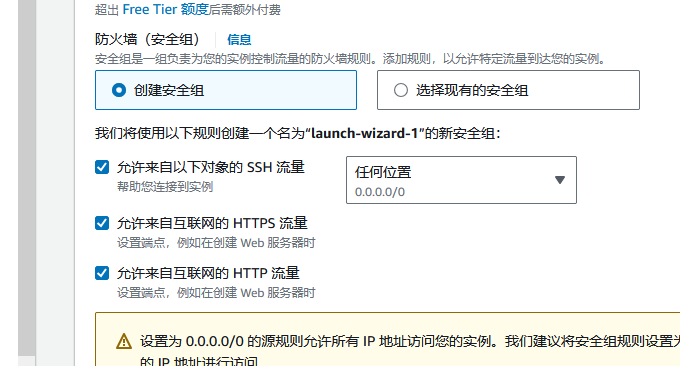 亚马逊Amazon EC2防火墙设置