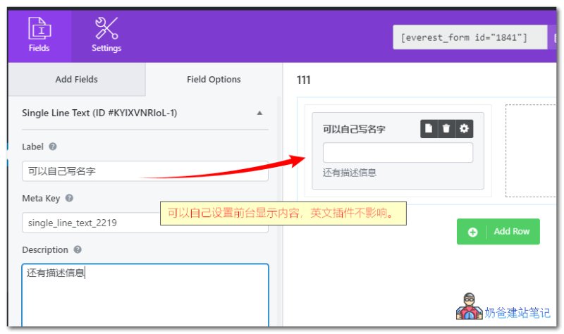 Everest Forms表单插件使用说明