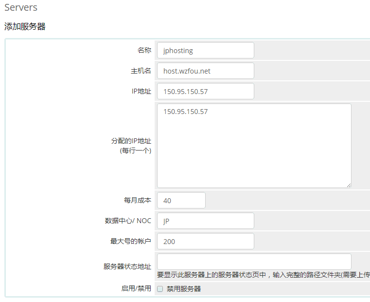 VestaCP与WHMCS填写名称