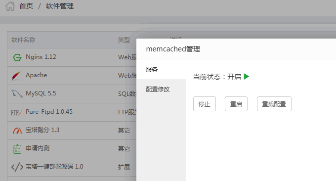 宝塔VPS主机面板修改配置