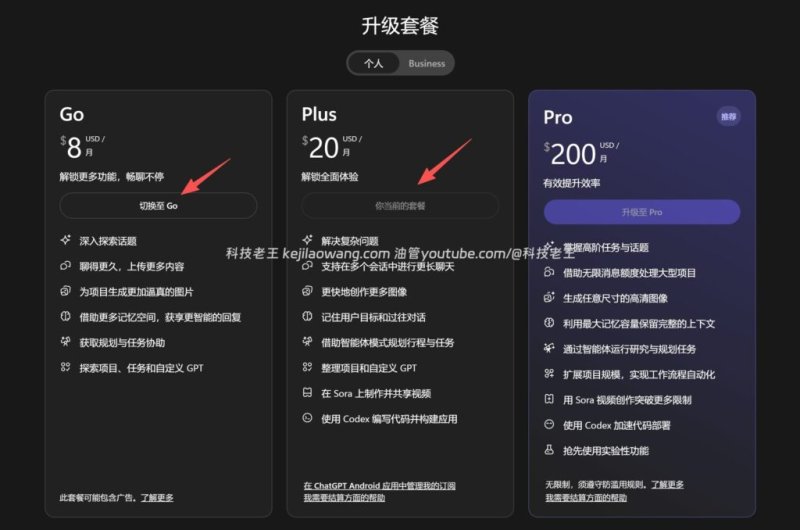 2026 年最实惠的 ChatGPT 使用新姿势：ChatGPT Go 仅需 8 美元/月，国内信用卡实测成功