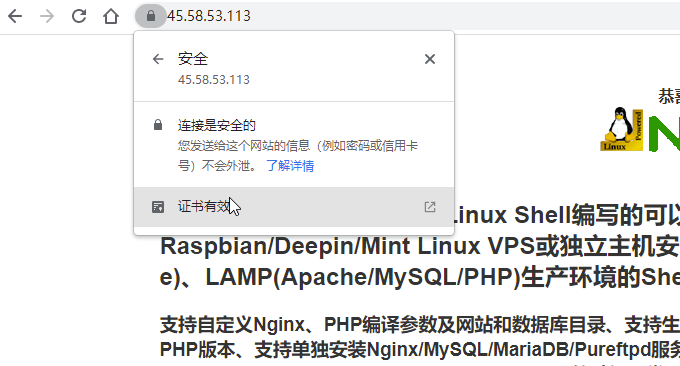 ZeroSSL免费SSL证书Nginx安装