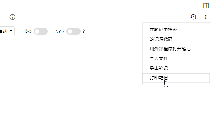 Trilium免费开源的笔记软件打印笔记