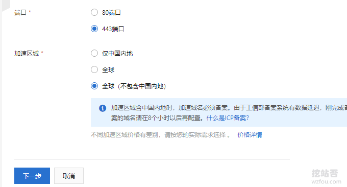 阿里云OSS全球加速
