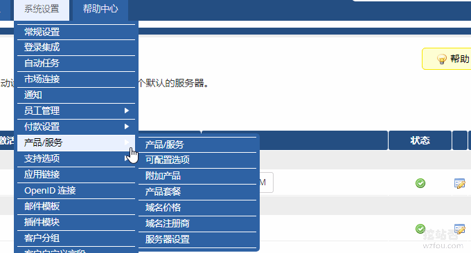 WHMCS整合Cpanel添加服务器