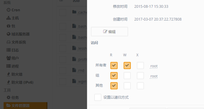 Ajenti 1编辑文件
