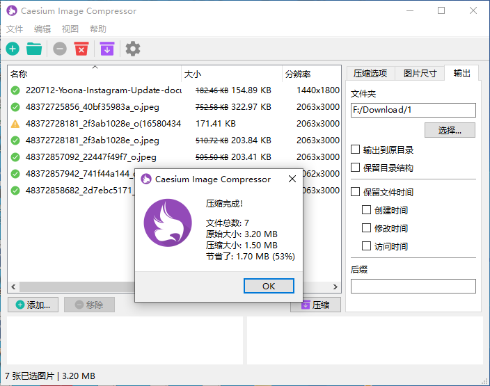 Caesium压缩软件