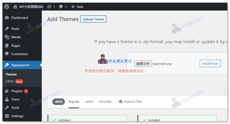 Batiment主题安装教程