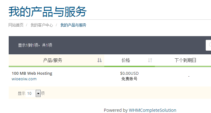 ISPConfig与WHMCS整合查看自己的产品激活