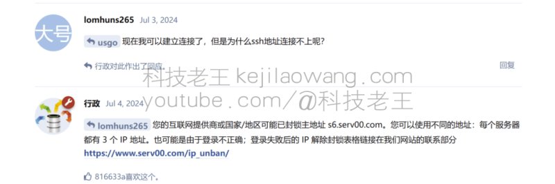 教程：如何自助解封被封的Serv00 IP