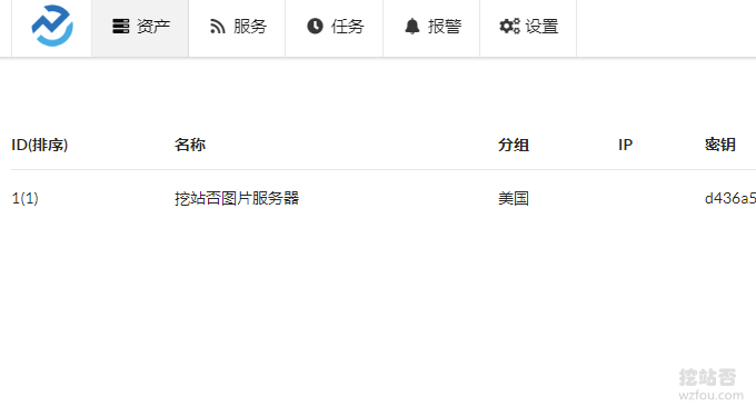 哪吒监控得到密钥