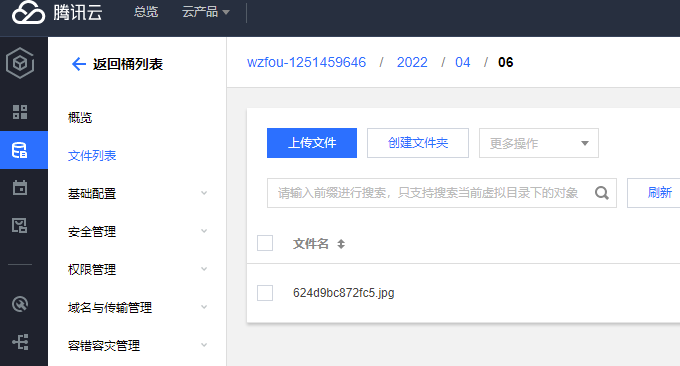 Lsky Pro兰空图床上传到腾讯云COS