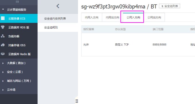宝塔VPS主机面板防火墙规则