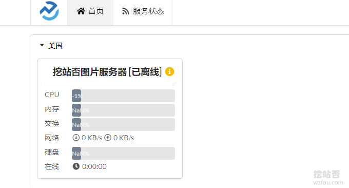 哪吒监控添加服务器成功