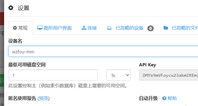 Syncthing设置密码