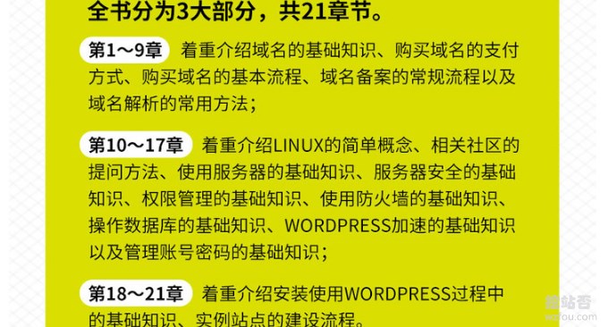 零基础学WordPress主要内容