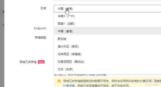 阿里云OSS选择地区