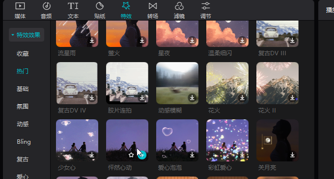剪映视频编辑软件视频特效