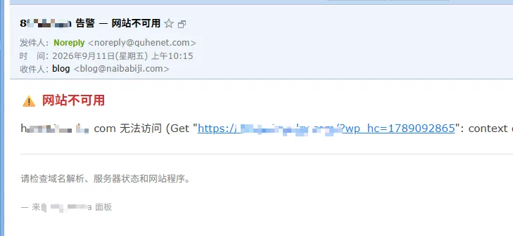 WP PANEL告警网站不可用