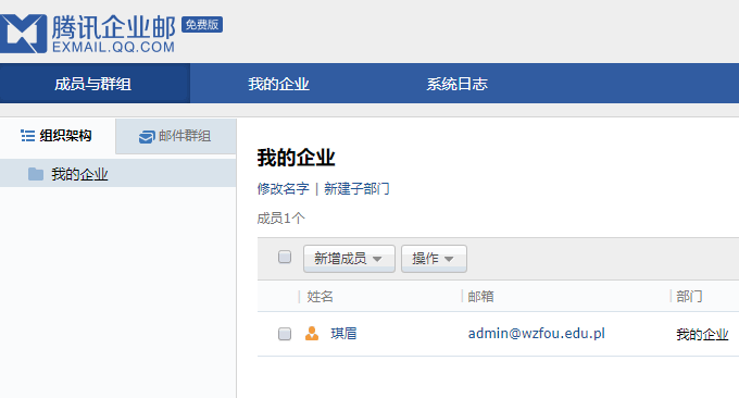 AZ.PL免费企业邮箱